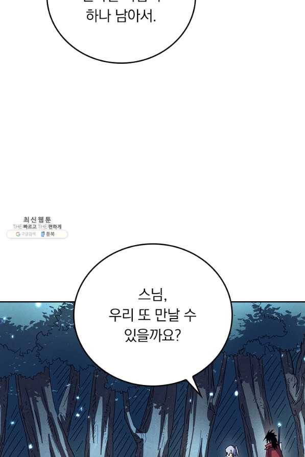 사상 최강 남주 89화 12