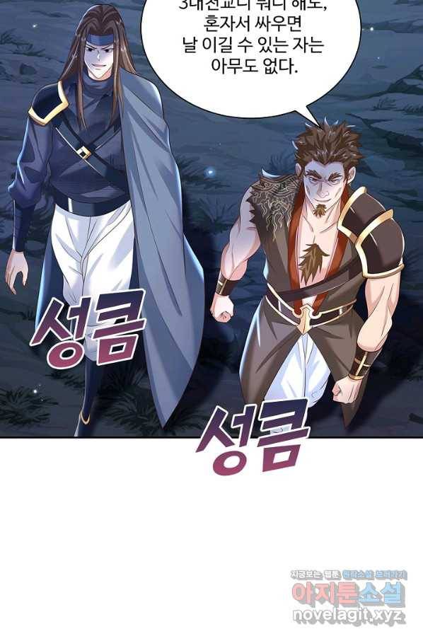 제천만계에서 돌아오다 83화 3