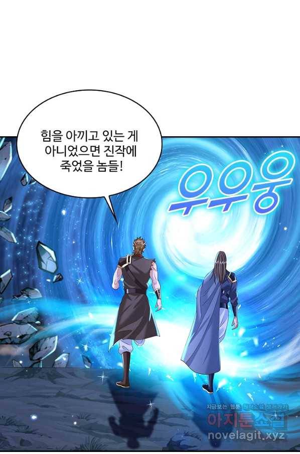 제천만계에서 돌아오다 83화 4