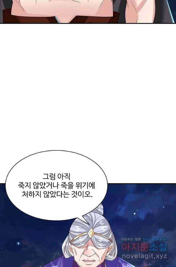 제천만계에서 돌아오다 83화 8