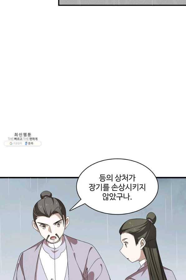 독보다 강한 꽃 221화 4
