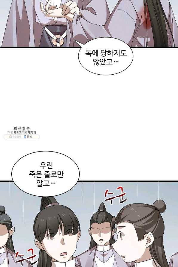 독보다 강한 꽃 221화 5
