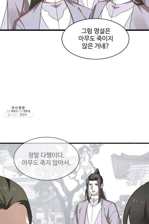 독보다 강한 꽃 221화 6