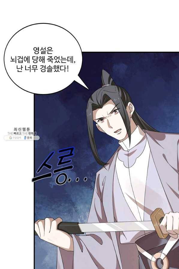 독보다 강한 꽃 221화 8