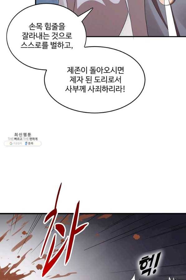 독보다 강한 꽃 221화 9