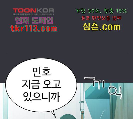 무능빌런 19화 11