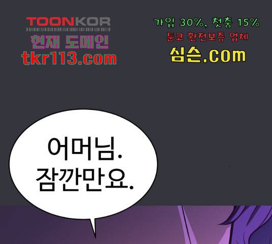 무능빌런 19화 25