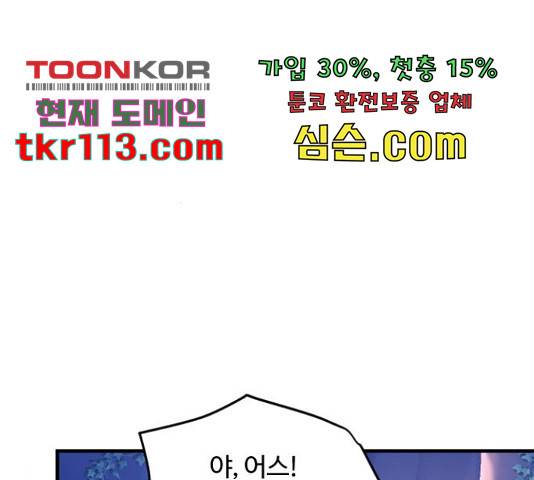 최후의 금빛아이 57화 12