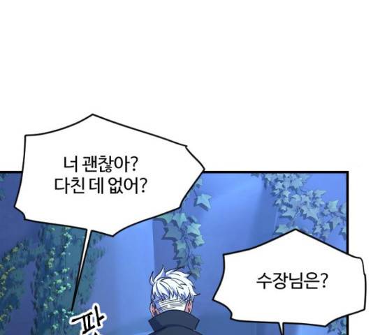최후의 금빛아이 57화 19