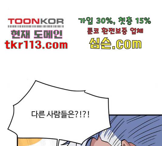 최후의 금빛아이 57화 21