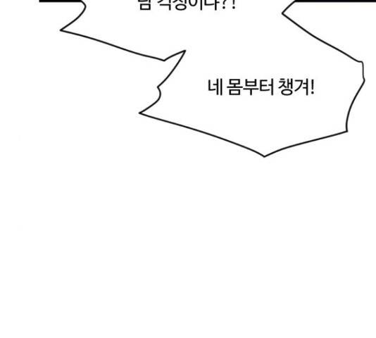 최후의 금빛아이 57화 23