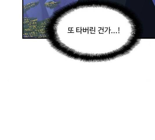 최후의 금빛아이 57화 27