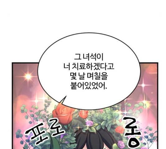 최후의 금빛아이 57화 28