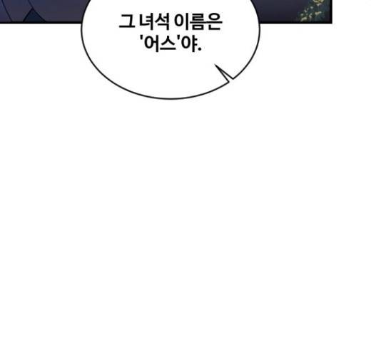 최후의 금빛아이 57화 32