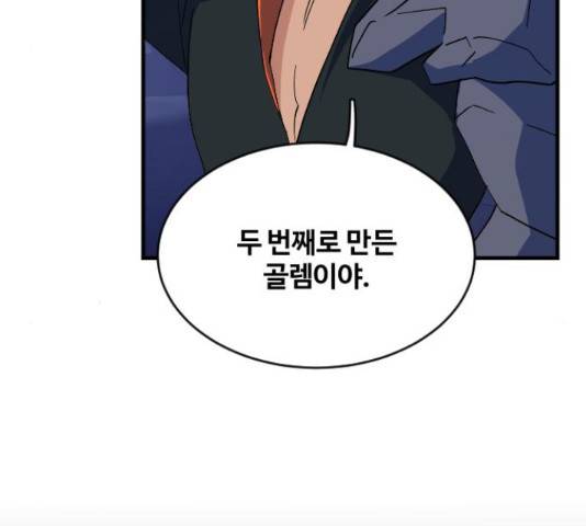 최후의 금빛아이 57화 34