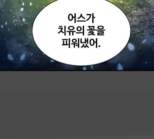 최후의 금빛아이 57화 37