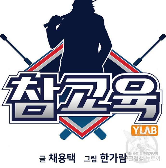 참교육 88화 23