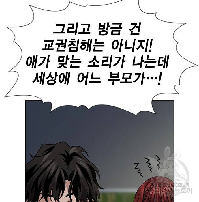 참교육 88화 30