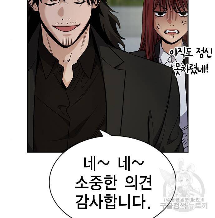 참교육 88화 31