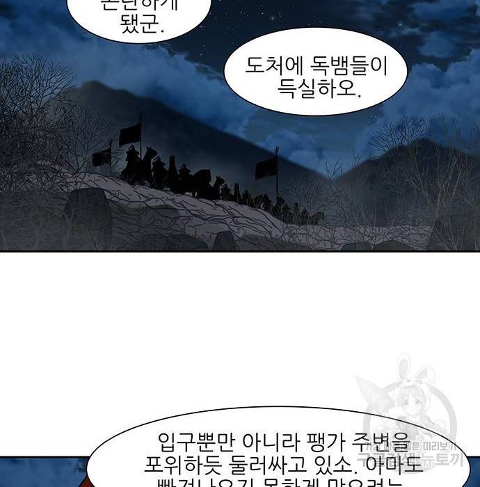 장씨세가 호위무사 165화 2