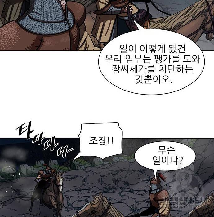 장씨세가 호위무사 165화 5