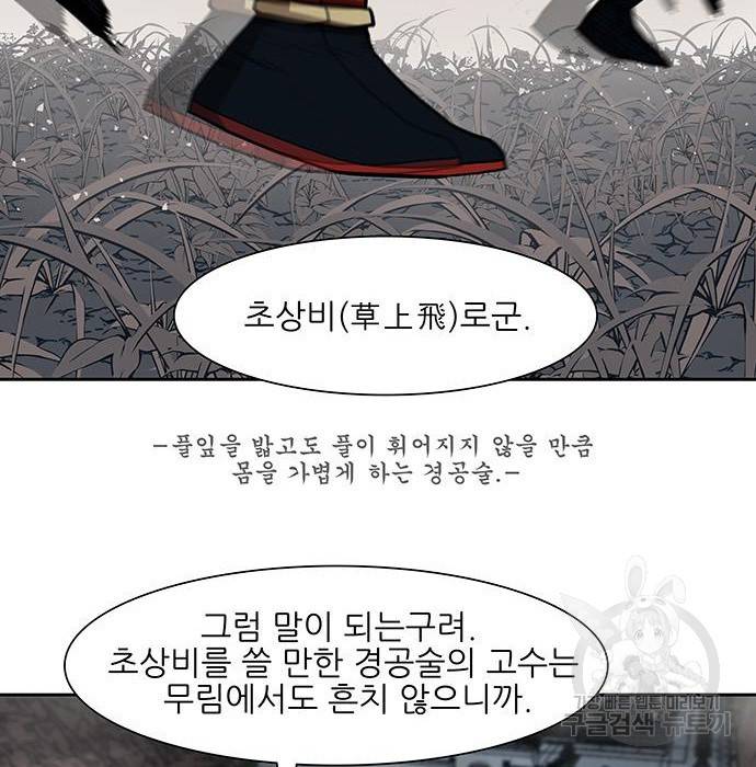 장씨세가 호위무사 165화 11
