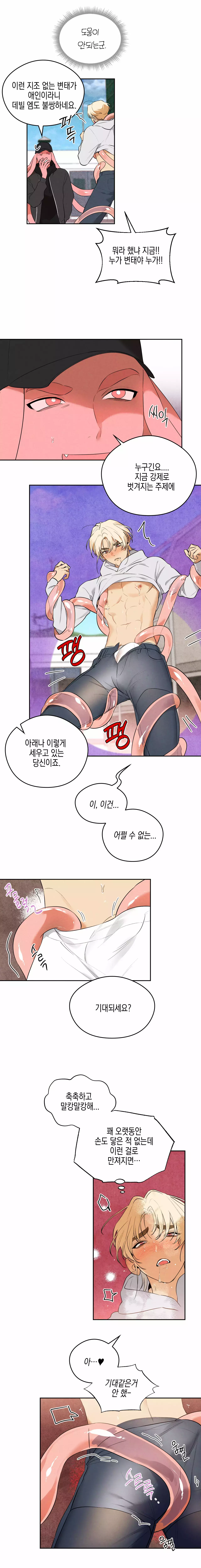 히어로의 남친인데요? 2화 3