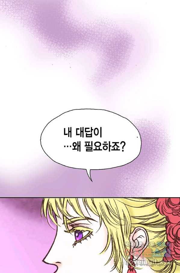 에뷔오네 93화 4