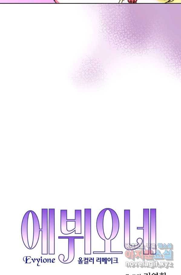 에뷔오네 93화 5