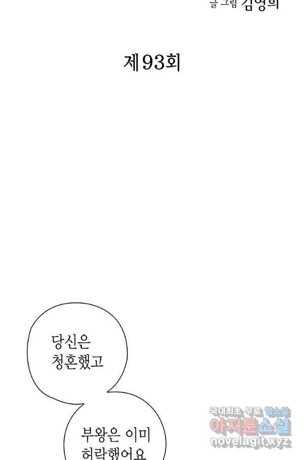 에뷔오네 93화 6