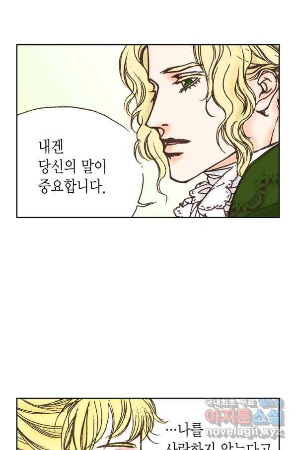 에뷔오네 93화 8
