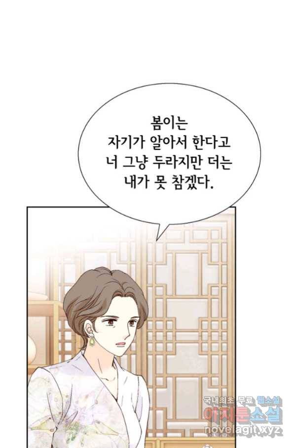 이 봄을 갖고 싶다 128화 차준우, 주도권을 영영 앓다. 6
