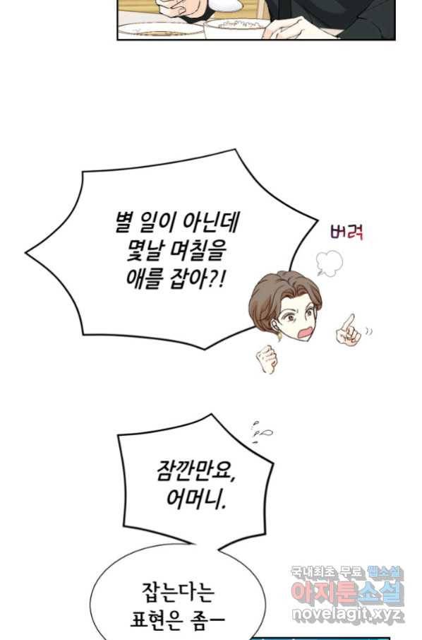이 봄을 갖고 싶다 128화 차준우, 주도권을 영영 앓다. 9