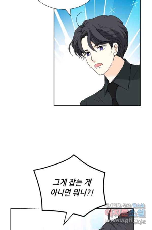 이 봄을 갖고 싶다 128화 차준우, 주도권을 영영 앓다. 10