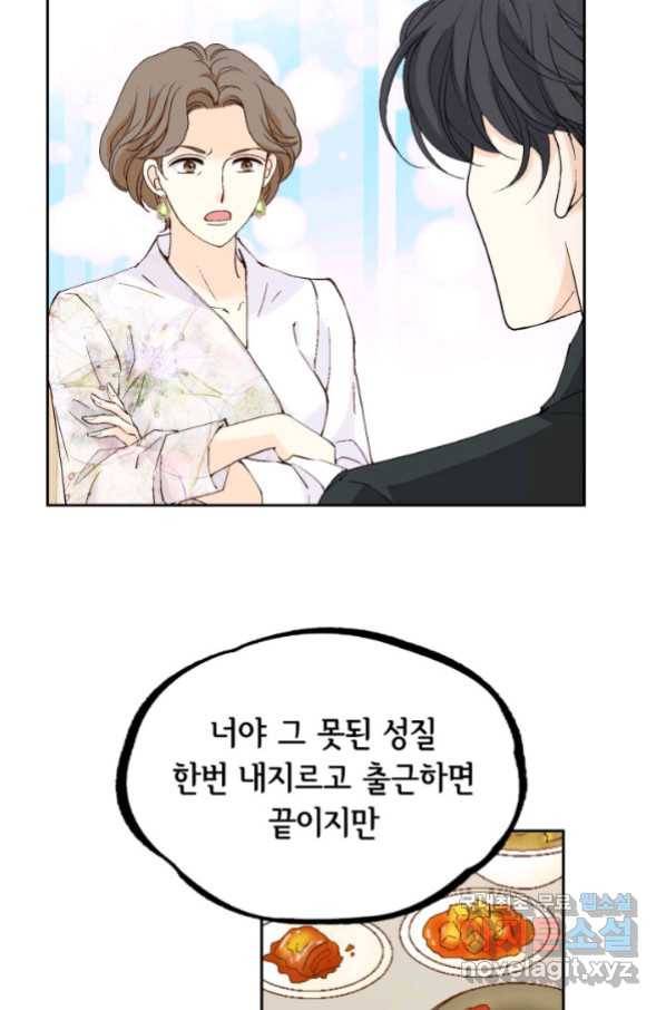 이 봄을 갖고 싶다 128화 차준우, 주도권을 영영 앓다. 11