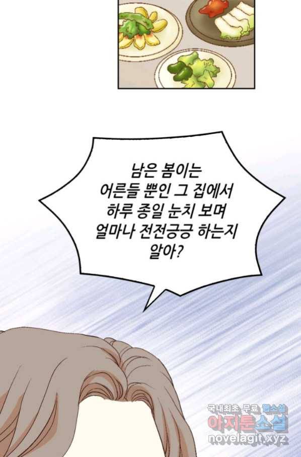 이 봄을 갖고 싶다 128화 차준우, 주도권을 영영 앓다. 12