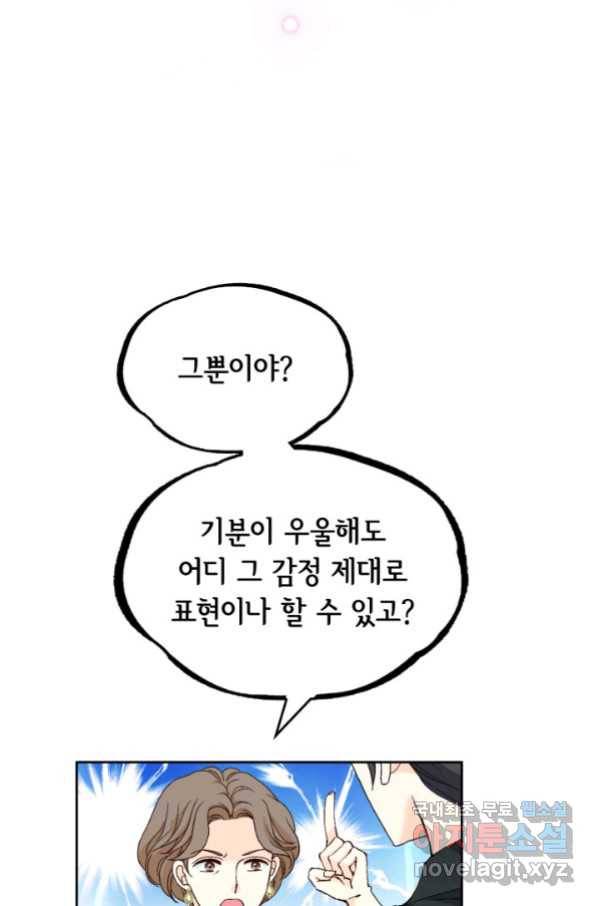 이 봄을 갖고 싶다 128화 차준우, 주도권을 영영 앓다. 15