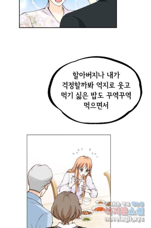 이 봄을 갖고 싶다 128화 차준우, 주도권을 영영 앓다. 16