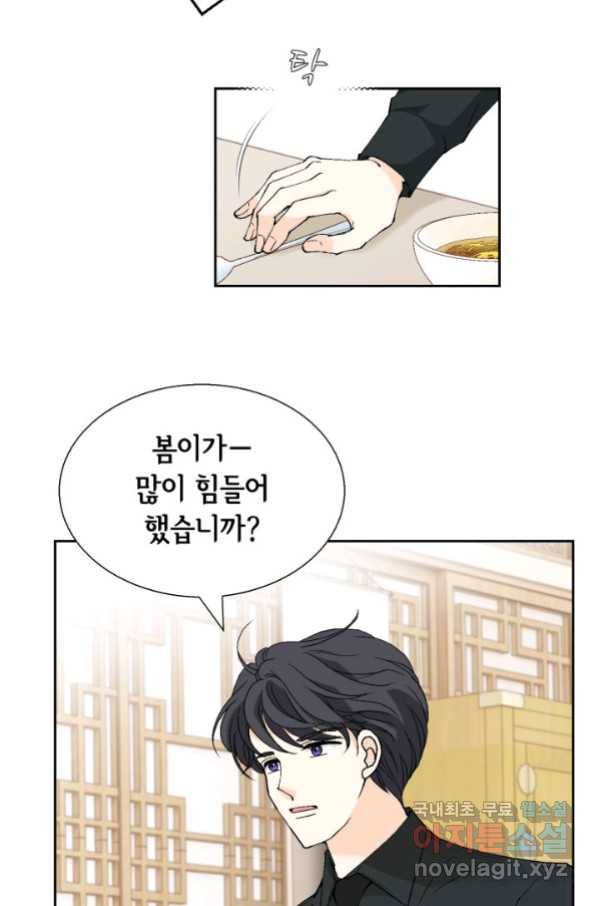 이 봄을 갖고 싶다 128화 차준우, 주도권을 영영 앓다. 18