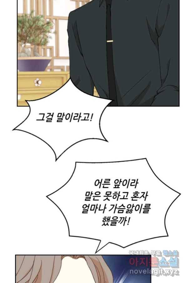 이 봄을 갖고 싶다 128화 차준우, 주도권을 영영 앓다. 19