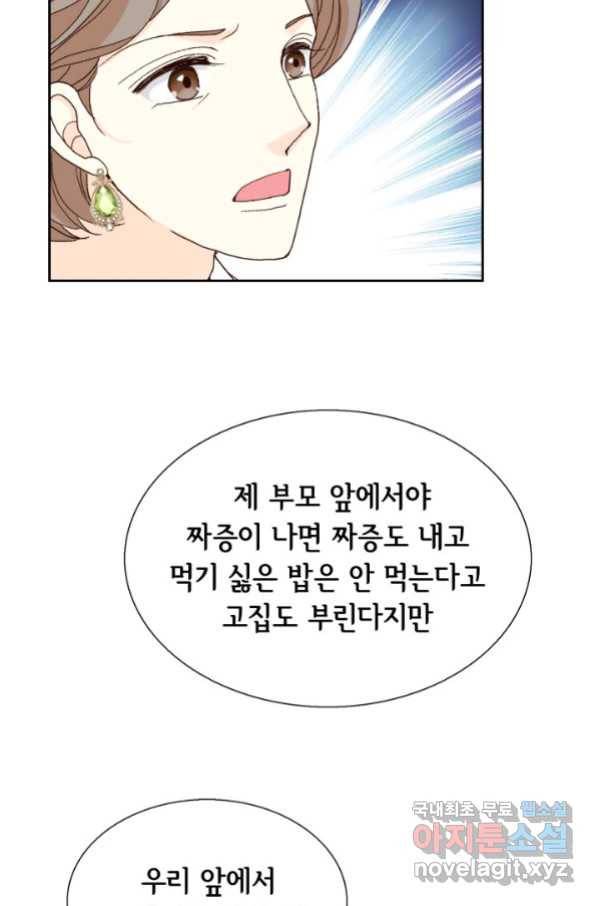 이 봄을 갖고 싶다 128화 차준우, 주도권을 영영 앓다. 20