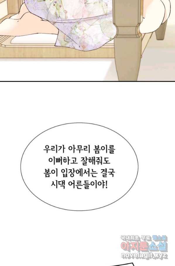이 봄을 갖고 싶다 128화 차준우, 주도권을 영영 앓다. 22