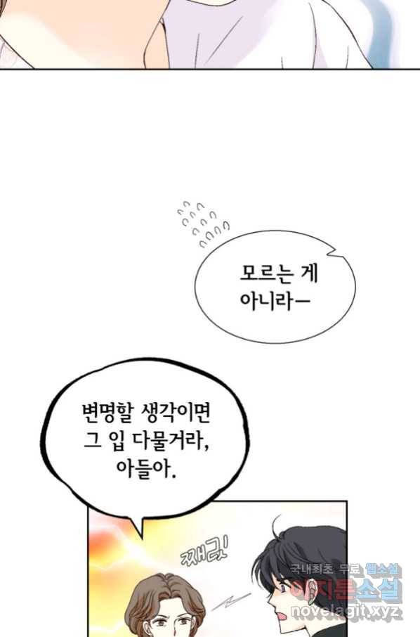 이 봄을 갖고 싶다 128화 차준우, 주도권을 영영 앓다. 24
