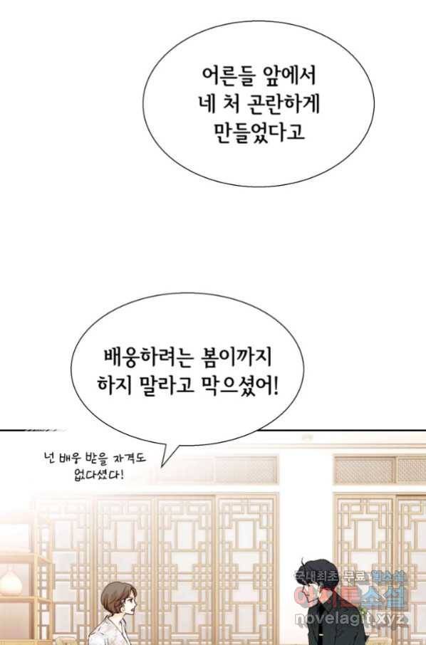이 봄을 갖고 싶다 128화 차준우, 주도권을 영영 앓다. 26