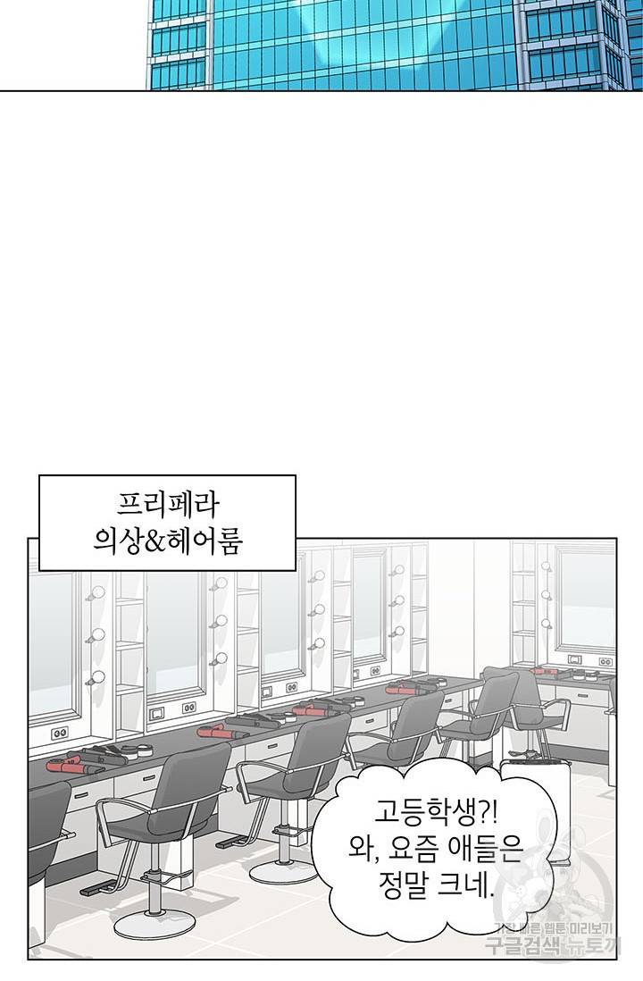 화장했더니 인기란 것이 폭발해버렷! 22화 2