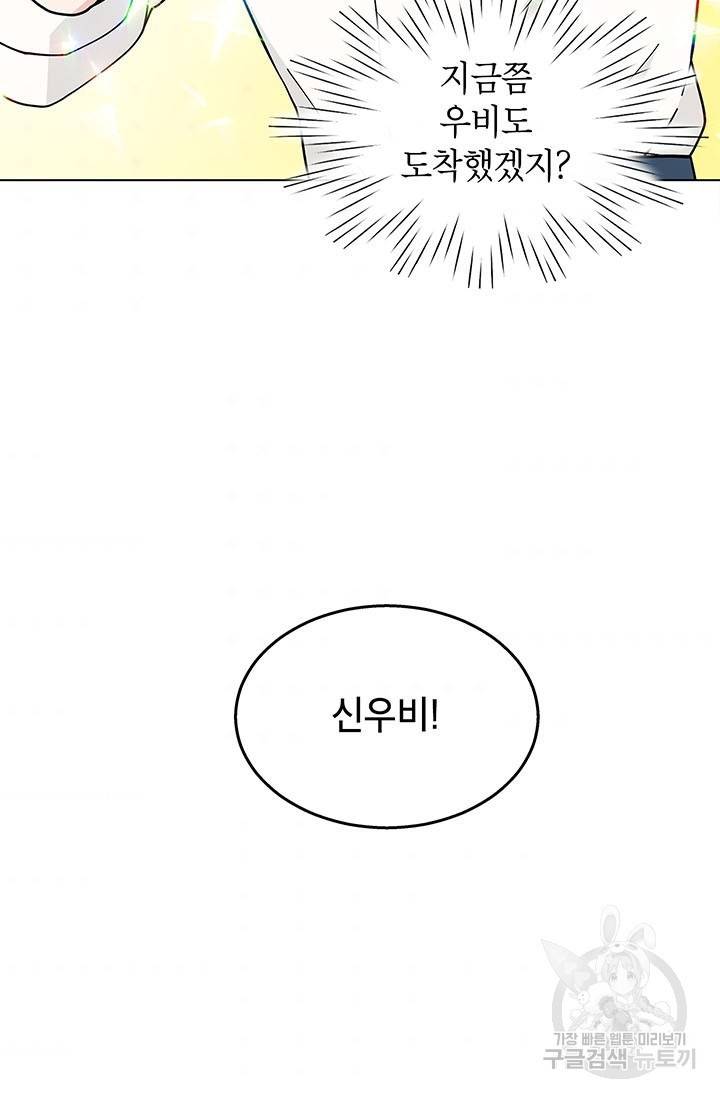 화장했더니 인기란 것이 폭발해버렷! 22화 5