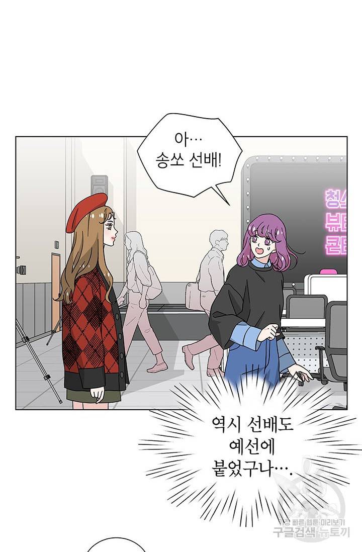 화장했더니 인기란 것이 폭발해버렷! 22화 7