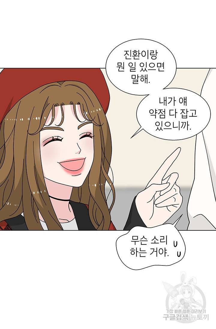 화장했더니 인기란 것이 폭발해버렷! 22화 14