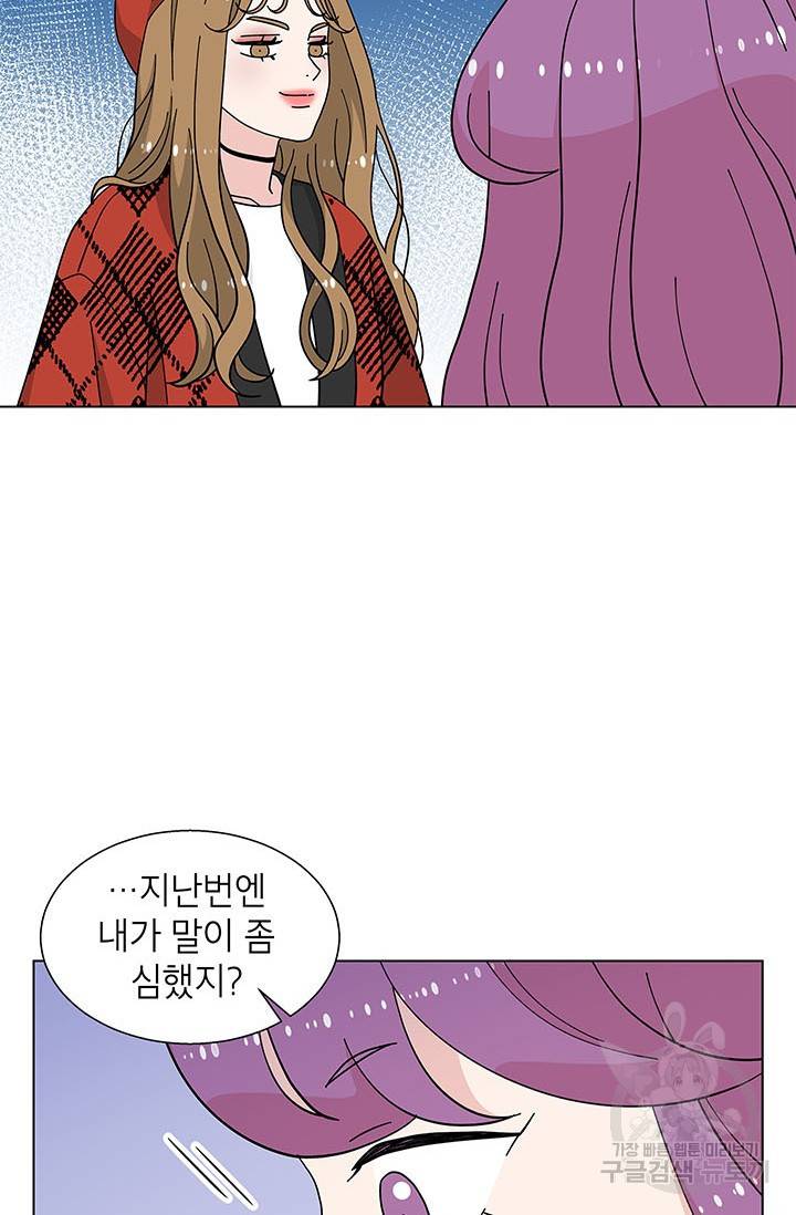 화장했더니 인기란 것이 폭발해버렷! 22화 17