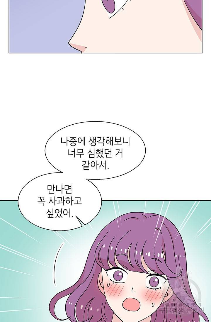 화장했더니 인기란 것이 폭발해버렷! 22화 18